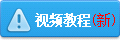 視頻教程