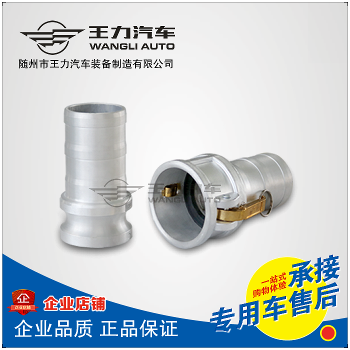 灑水車陰陽端/軟管快速接頭/鋁合金接頭/吸水管接頭/噴灑車配件