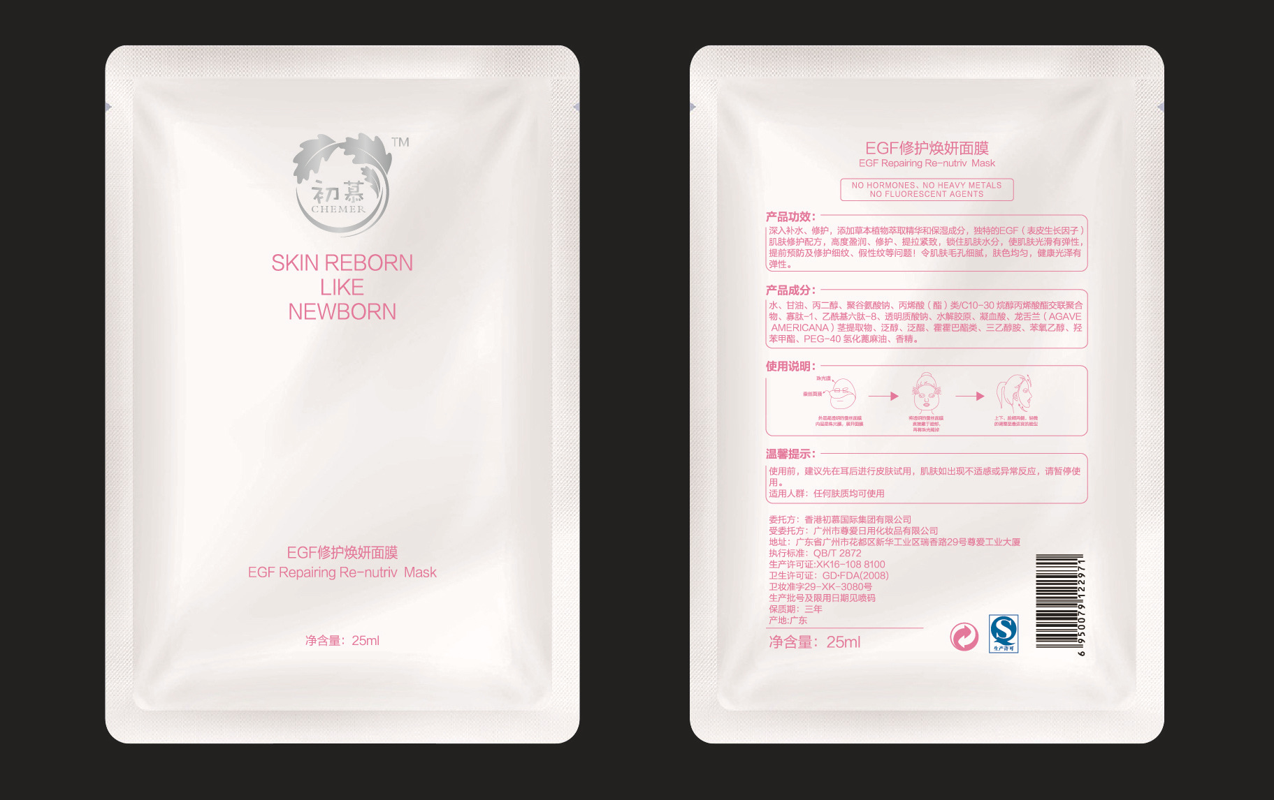 egf修護(hù)煥妍面膜袋子3 egf修護(hù)煥妍面膜袋子3