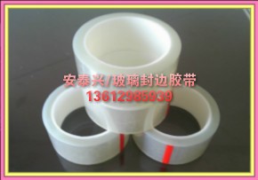 鋼化玻璃封邊膠帶