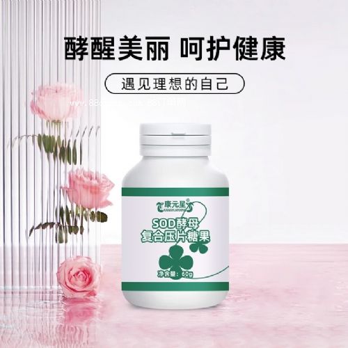 SOD酵母復(fù)合片壓片糖果定制